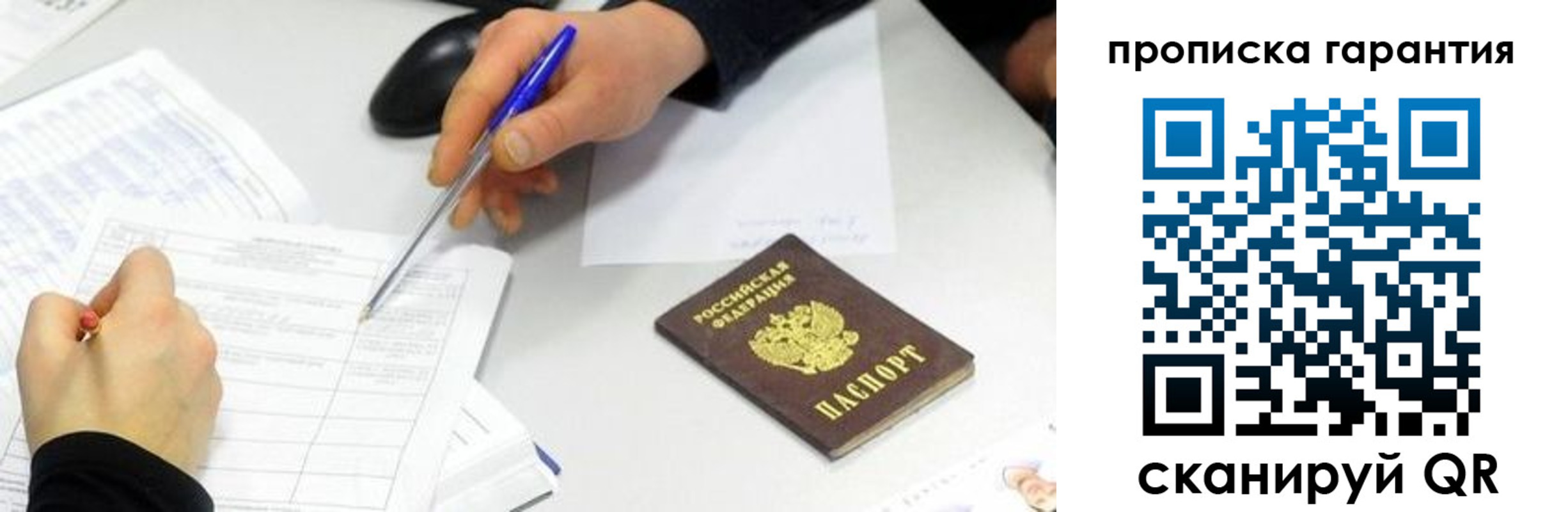 купить прописку в Курске