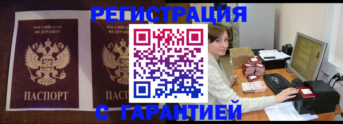 временная регистрация купить в Курске