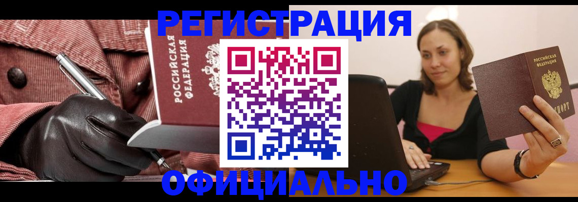 временная регистрация в квартире в Курске