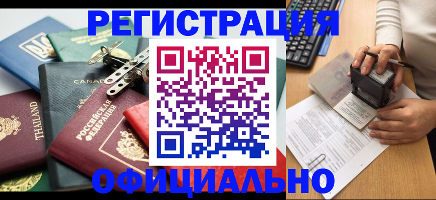 прописка для кредита в Курске