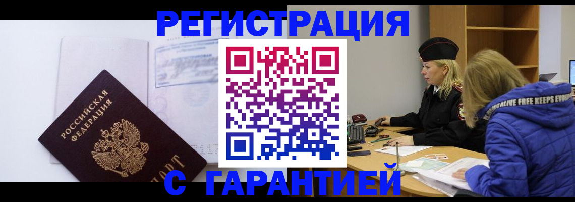 регистрация в Курске