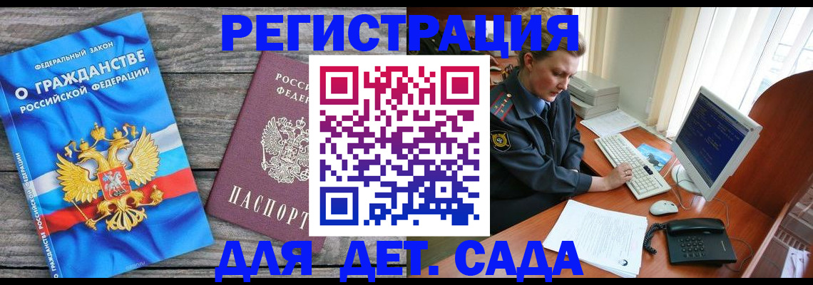 прописка гарантия в Курске