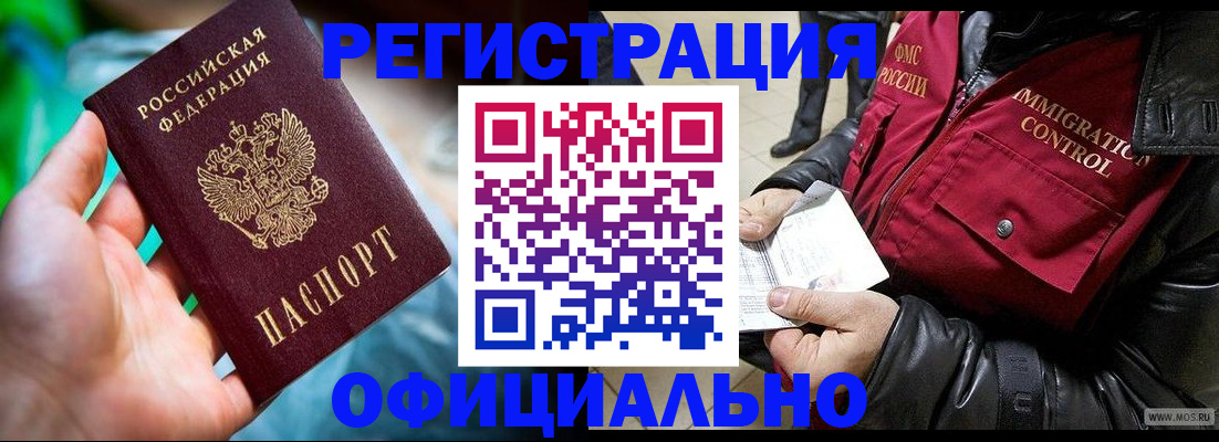 временная прописка в Курске