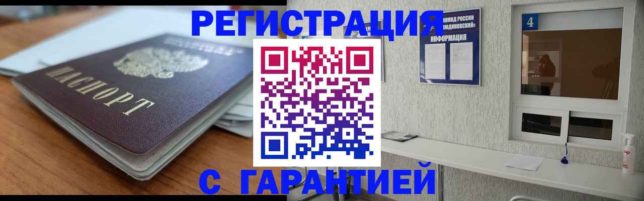 временная регистрация для школы в Курске